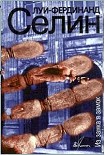 Читать книгу Из замка в замок