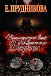 Читать книгу Последний бой Лаврентия Берии