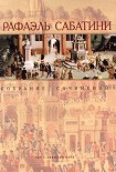 Читать книгу МОРСКОЙ ЯСТРЕБ