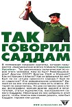 Читать книгу Так говорил Саддам