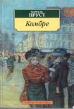 Читать книгу Комбре