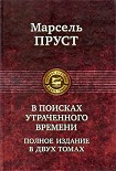 Читать книгу Германт