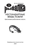 Читать книгу Крючковые рыболовные снасти