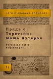 Читать книгу Прядь о Торстейне Мощь Хуторов