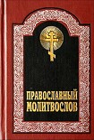 Читать книгу Псалтирь