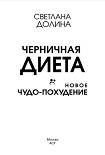 Читать книгу Черничная диета. Новое чудо-похудение