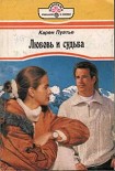 Читать книгу Любовь и судьба