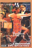 Читать книгу Падает тропическая ночь