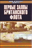 Читать книгу «Арк Ройял»
