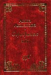 Читать книгу Серебряная ива