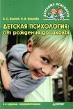 Читать книгу Детская психология: от рождения до школы