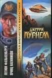 Читать книгу Принц наемников