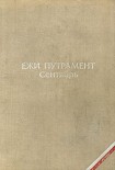 Читать книгу Сентябрь