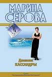 Читать книгу Дневник Кассандры