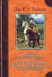 Читать книгу Баллада об Аотру и Итрун