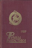 Читать книгу Корабль Роботов