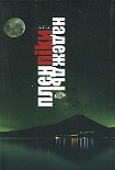 Читать книгу Сахарная болезнь