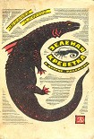 Читать книгу Бунт тридцати триллионов