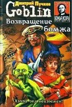 Читать книгу Возвращение бомжа