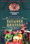 Читать книгу Пасынки Джихада