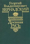 Читать книгу Древняя Русь