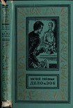 Читать книгу Дело №306