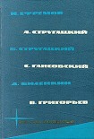 Читать книгу Библиотека фантастики и путешествий в пяти томах. Том 3