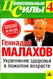Читать книгу Укрепление здоровья в пожилом возрасте