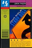 Читать книгу Бродячие псы