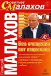 Читать книгу Без очищения нет исцеления