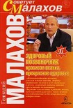 Читать книгу Здоровый позвоночник – красивая осанка, прекрасное здоровье