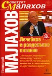 Читать книгу Лечебное и раздельное питание