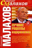 Читать книгу Лучшие рецепты оздоровления
