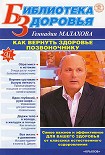Читать книгу Как вернуть здоровье позвоночнику