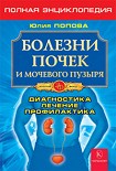 Читать книгу Болезни почек и мочевого пузыря