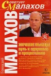 Читать книгу Хорошие мышцы – путь к здоровью и процветанию