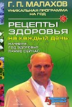 Читать книгу Рецепты здоровья на каждый день