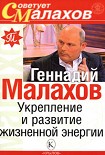 Читать книгу Укрепление и развитие жизненной энергии