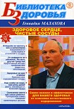 Читать книгу Здоровое сердце, чистые сосуды