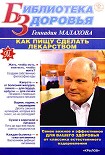 Читать книгу Как сделать пищу лекарством