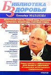 Читать книгу Яблочный уксус, синий йод, керосин, перекись водорода, голубая глина