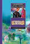 Читать книгу ЦЕТАГАНДА