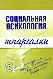 Читать книгу Социальная психология