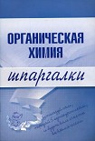 Читать книгу Органическая химия