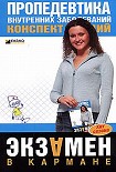 Читать книгу Пропедевтика внутренних болезней: конспект лекций