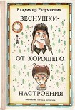 Читать книгу Веснушки — от хорошего настроения