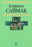 Читать книгу Наблюдатель