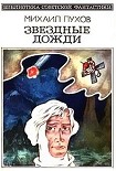 Читать книгу Машина памяти