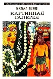 Читать книгу Костры строителей
