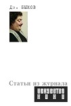 Читать книгу Статьи из журнала «Искусство кино»